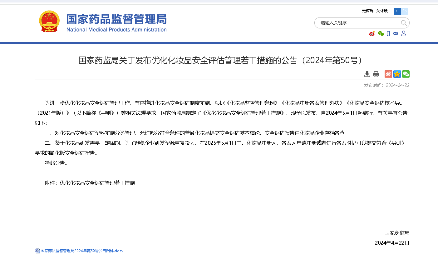 企業微信截圖_20240422182800.png